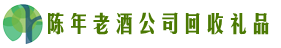 石家庄晋州市聚财回收烟酒店